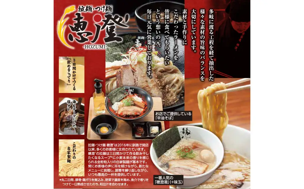 拉麺 つけ麺 穂澄の油そば 6人前 ラーメン 濃厚 拉麺 つけ麺 油そば 油 そば 保存 冷凍 つけ麺 F4F-2937