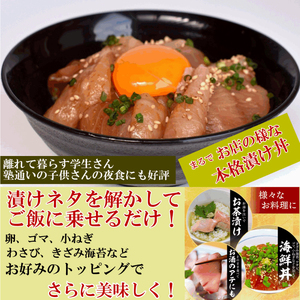 魚かつ自家製　山口の海鮮漬け丼(はまち、ひらまさ、マグロ系等)3種×各2パック入 酒の肴に海鮮丼に茶漬けに飯ともに
