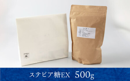 天然甘味料！ステビア糖ＥＸ 500g[AOBD001] 天然甘味料