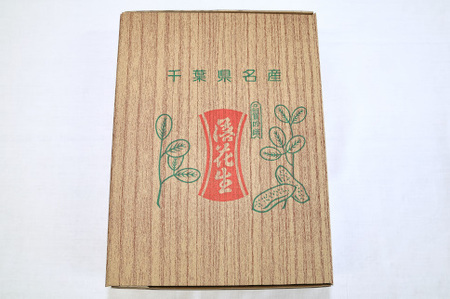 落花生詰め合わせ 約760g