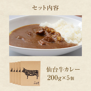 牛正 仙台牛 カレー 5個 国産牛 和牛 最高ランク A-5 B-5