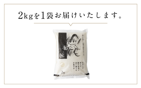 2024年産 龍の瞳飛騨産 2kg 令和6年産 飛騨市産 米 精米 飯 ごはん 高級 ギフト 贈り物 白米[Q1999x_24]