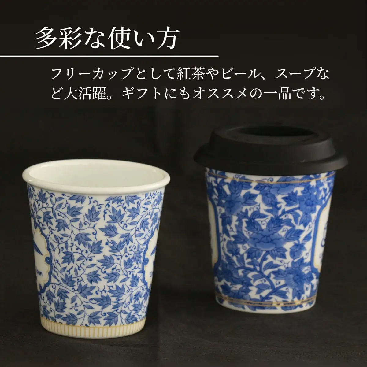 限定品！ 有田焼 coffeeタンブラー【Cafe de ARITA】カフェドアリタ カップ コーヒーカップ タンブラー コーヒータンブラー フリーカップ 蓋つきカップ コップ 蓋つきコップ 陶磁器 食器 うつわ 器 ch003