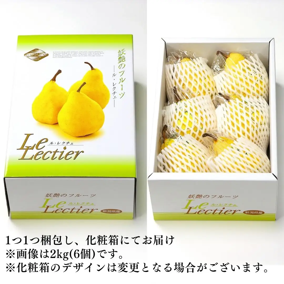 先行予約 洋梨 ル レクチェ 厳選 約2kg(4～6個) ル・レクチェ 新潟県産 洋梨 小野里果樹園