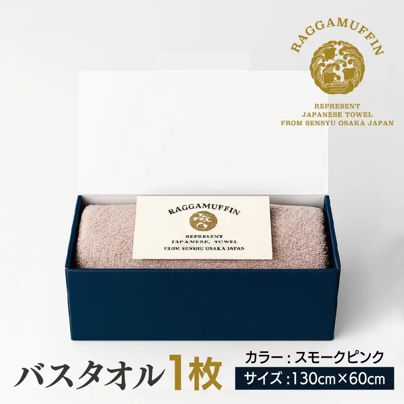 高級泉州タオル ラガマフィン バスタオル スモークピンク 1枚