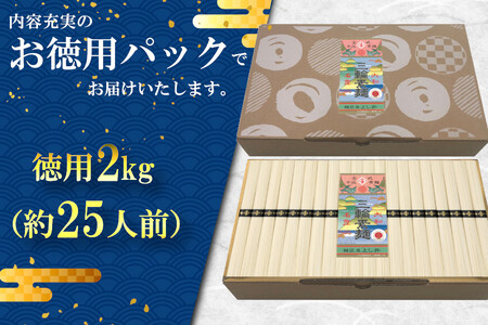 麺匠屋よし井 三輪素麺 徳用 2kg 段ボール箱入り ／ そうめん 素麺 夏ギフト お中元 プライムハード 製麺技能士 GI認定 奈良県 田原本町