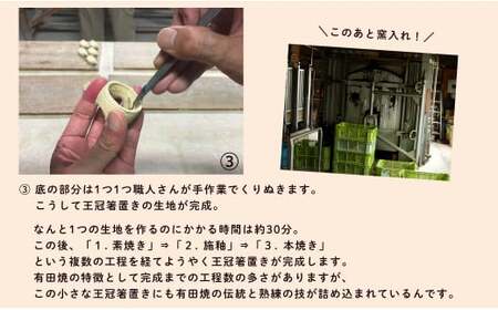 伝統工芸を身近に感じる王冠箸置き6個セット 有田焼 SPECIAL THANKS el003