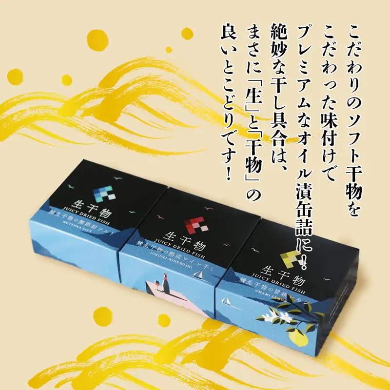 サバ缶詰 プレミアム 3種セット（塩・レモン・ワイン） 干物缶詰
