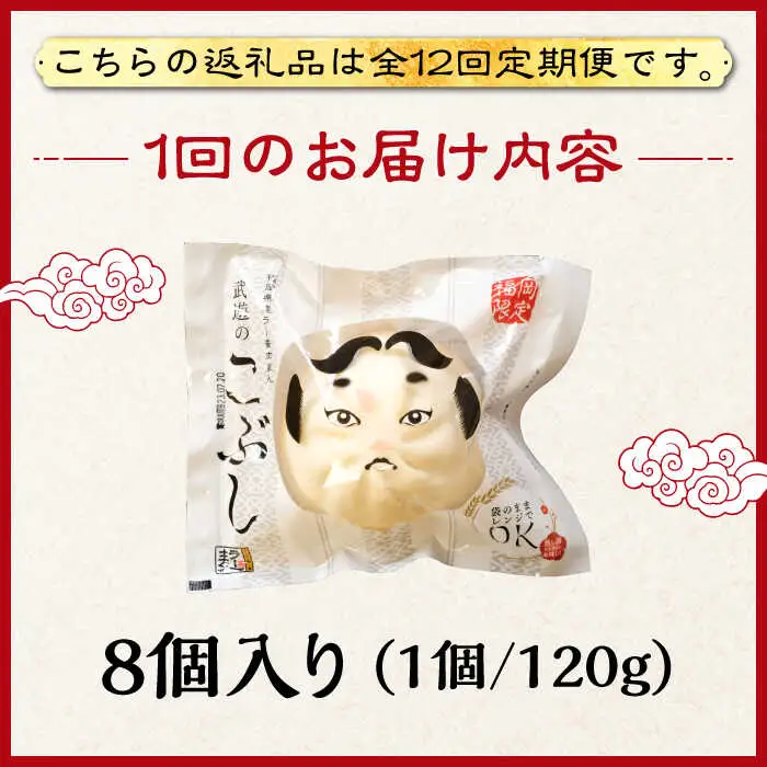 【全12回定期便】武遊のこぶし（らー麦肉まん）8個セット 肉まん [ABCX015]