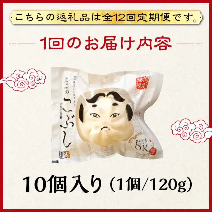 【全12回定期便】武遊のこぶし（らー麦肉まん）10個セット 肉まん1 [ABCX018]