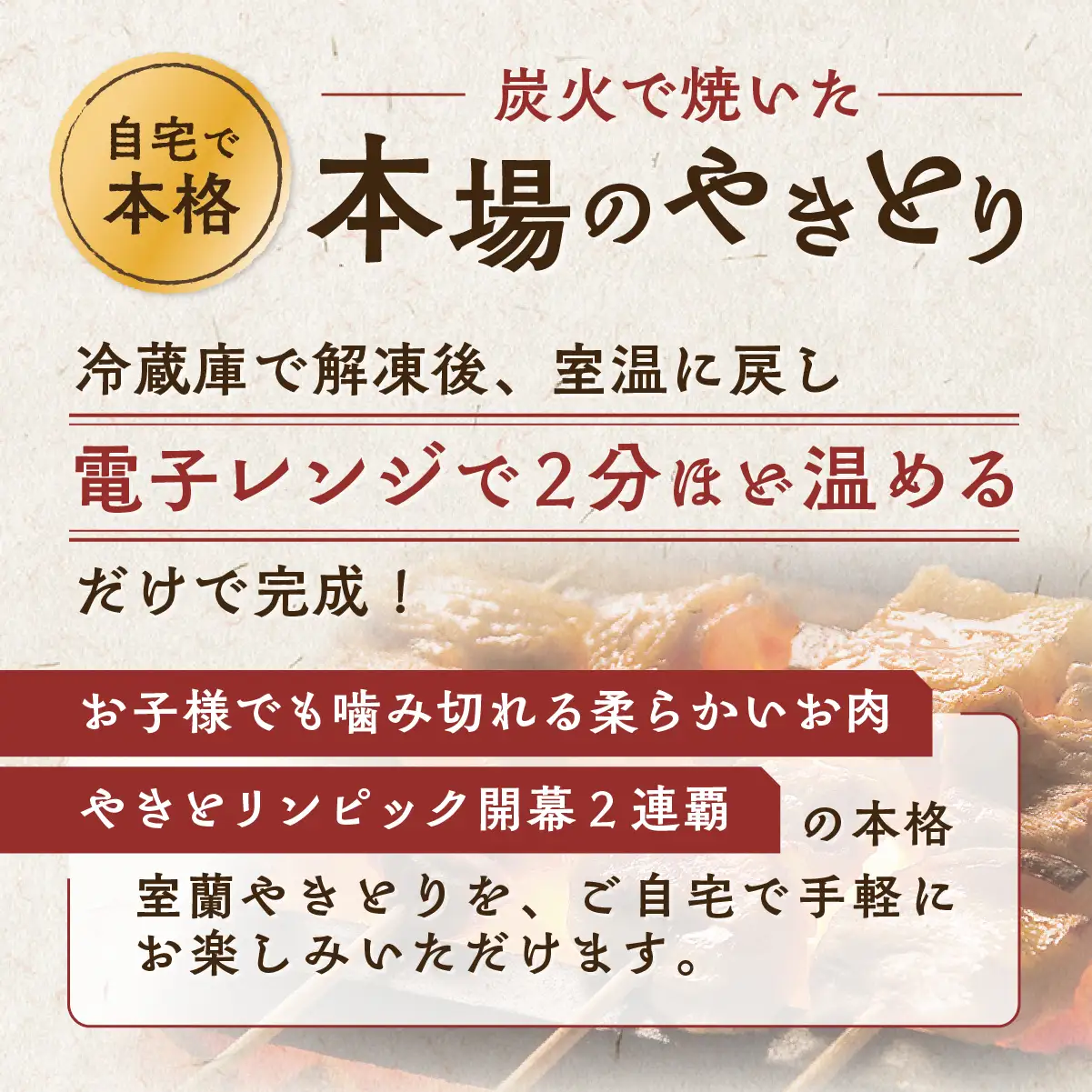 北海道 室蘭やきとり しお焼き 30本 焼き鳥 MROA040