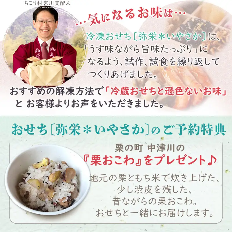 ちこり村 田舎の手づくりおせち 弥栄増量版（冷凍） おせち料理 おせち お節 正月 お正月 おせち 加工品 食品 F4N-2466