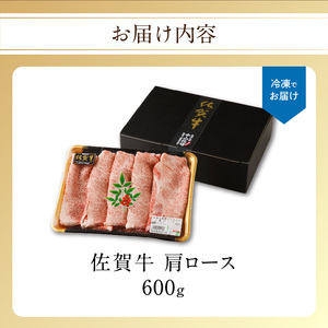 【最速配送】佐賀牛霜降りスライス 600g ／ 牛肉すき焼き 牛肉すき焼き【B085】