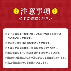 ＜全3回・連続＞氷温熟成＼ウニづくし!!／定期便 うに 海鮮 北海道_H0009-106