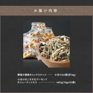 【福箱★2027】小袋ナッツアソートセット　合計70袋　約1480g H059-210