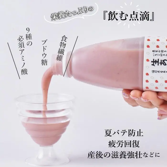 ★2025年6月1日～順次発送★苺好きの為の特濃！！あまおう生甘酒 3本