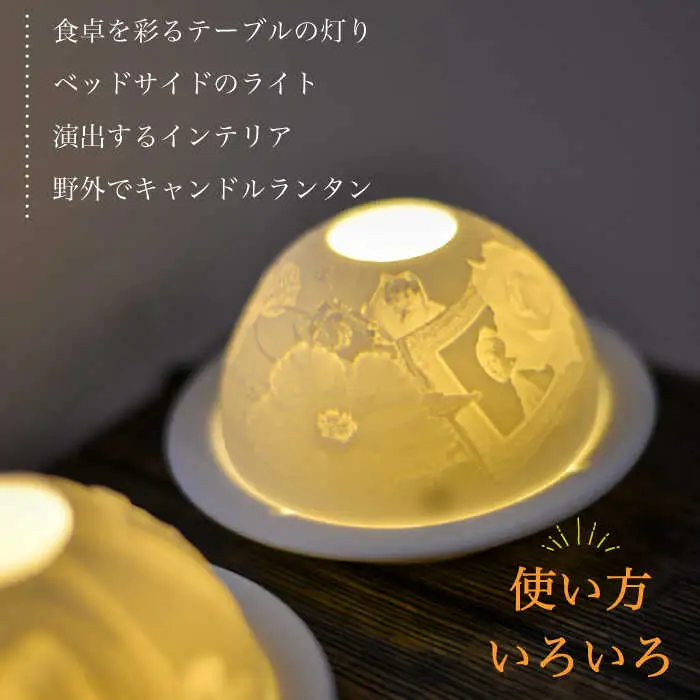 【波佐見焼】リトファニーキャンドルライト〈花と雑貨〉【ルセラ・ポーセリン】[CG02] 波佐見焼