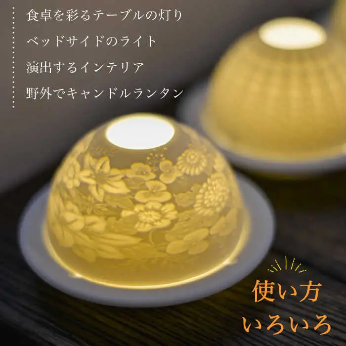 【波佐見焼】リトファニーキャンドルライト〈花尽くし〉【ルセラ・ポーセリン】[CG03] 波佐見焼