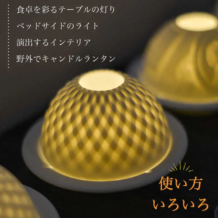 【波佐見焼】リトファニーキャンドルライト〈リーティ〉【ルセラ・ポーセリン】[CG04] 波佐見焼