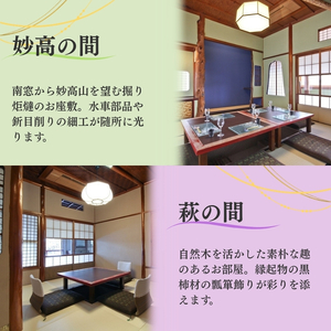 チケット 百年料亭 宇喜世／特別室でのワーケーションご利用券（お一人様分） 宇喜世 老舗 料亭 特別室