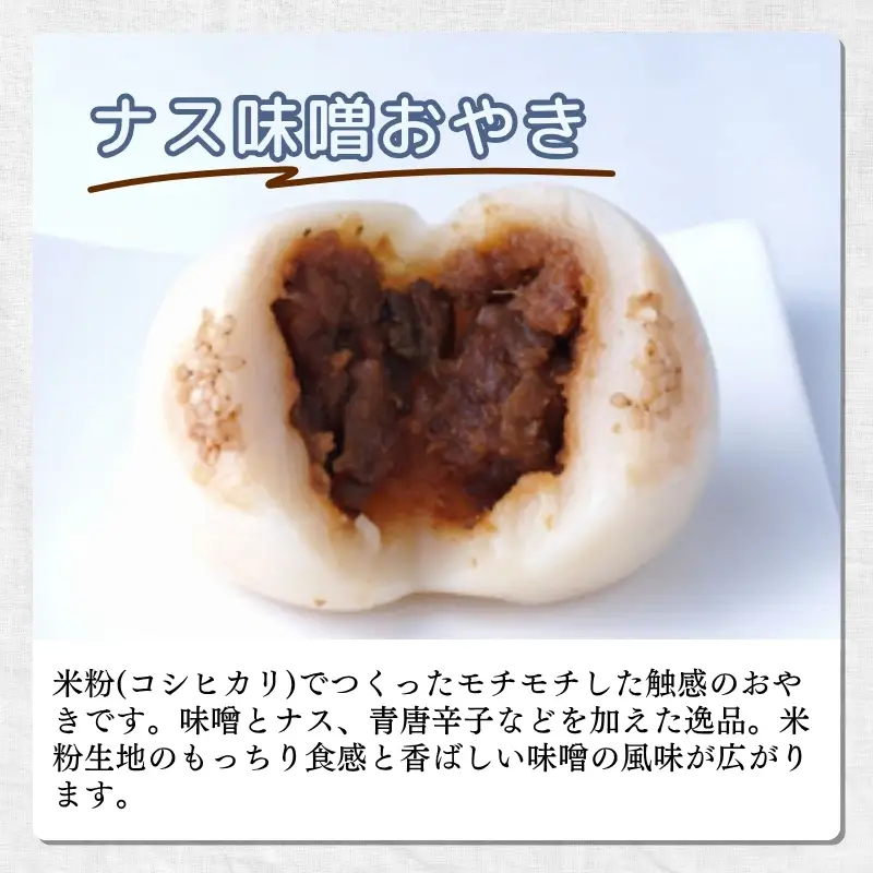 おやき 雪だるま物産館のモチモチおやき 6個 セット 手づくり百人協同組合