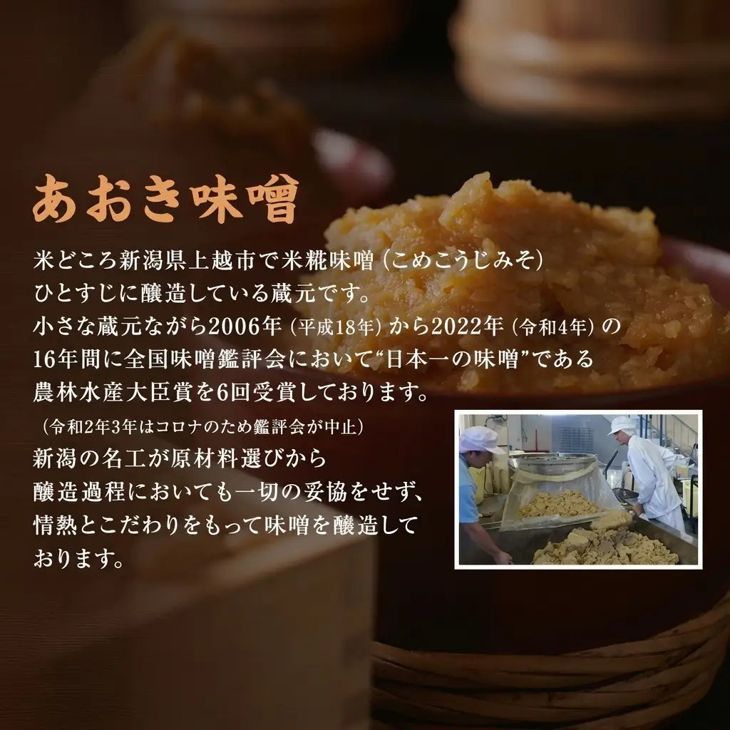 あおき味噌 越後みそ3種 かぐら南蛮みそ みそ セット
