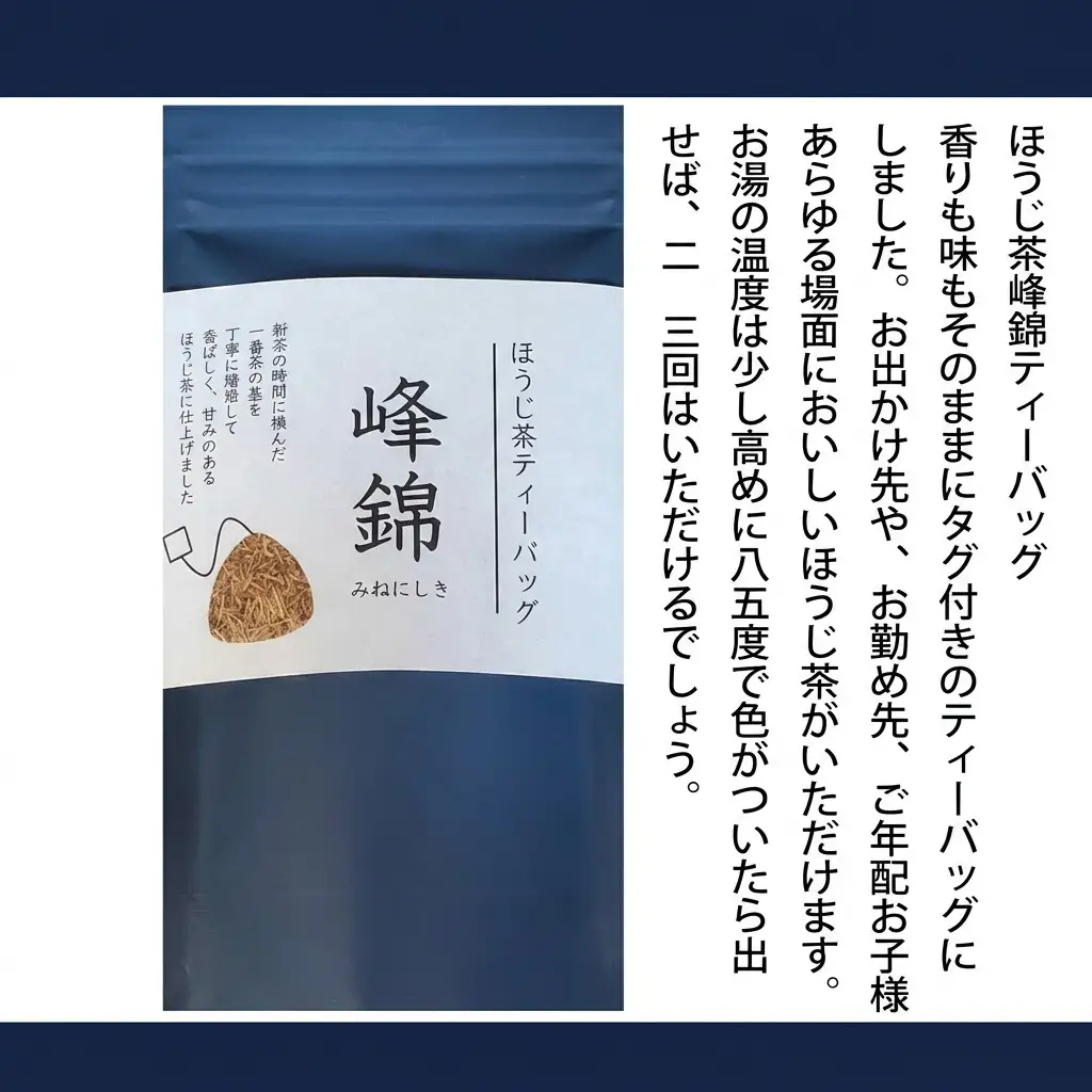 小酒井園 ほうじ茶 4種セット 高田名物 番茶 ほうじ茶