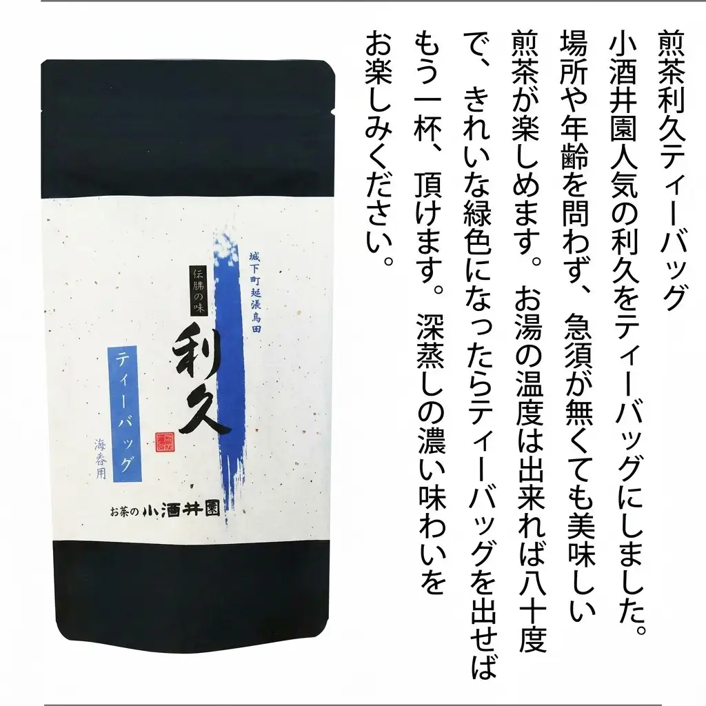 利久 煎茶 高田伝統 ティーバッグセット 煎茶