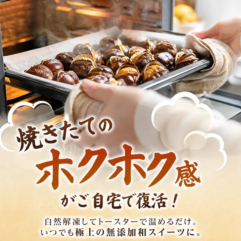謙信甘栗の焼栗 3kg（250g×12）【氷蔵熟成栗謙信甘栗】新潟 上越 栗 くり 宮沢栗農園
