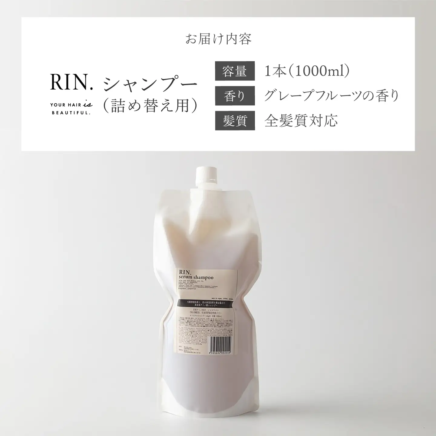 RIN. シャンプー詰替 1,000ml[AOCK011] シャンプー