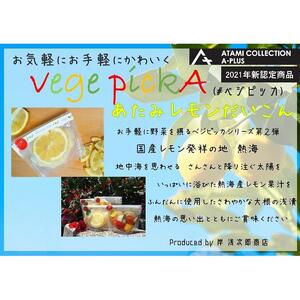 vege pickA(ベジピッカ)　mix vegetableとあたみレモンだいこん各４袋計8袋セット