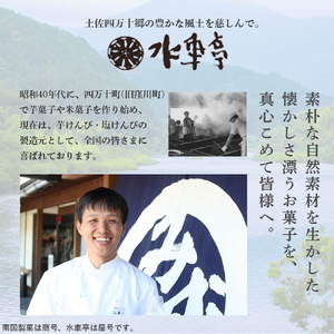 水車亭特製4種の芋けんぴ詰合せセット(プレーン2袋・塩2袋・青のり1袋・黒ごま1袋)／Ing-A08 さつまいも お菓子 芋けんぴ