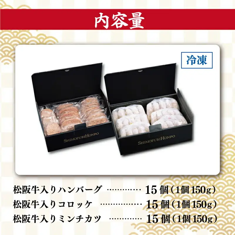 松阪牛 入 ハンバーグ＆コロッケ ＆ ミンチカツ 各15個 肉 牛 牛肉 和牛 ブランド牛 高級 国産 霜降り 冷凍 ふるさと 人気 コロッケ メンチカツ 揚げ物 総菜 簡単 時短 揚げるだけ お弁当 弁当 SS125
