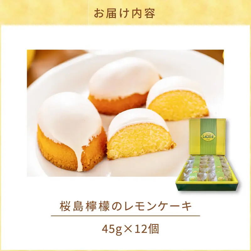 桜島 檸檬 の レモンケーキ K236-001