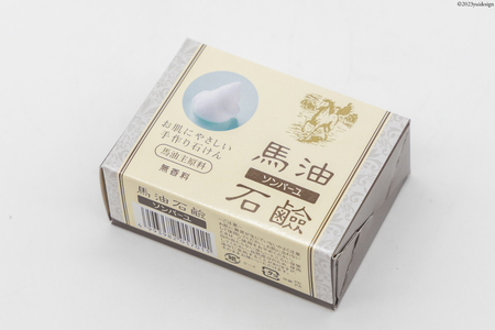 ソンバーユ 馬油石鹸 無香料 2個 セット