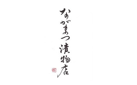 ニンニクみそ&瓜の酒粕漬けセット 漬け物