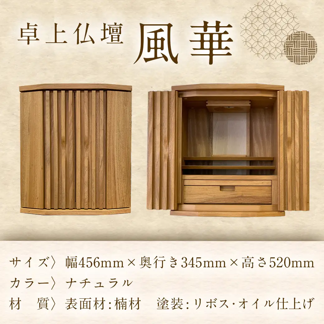 卓上仏壇 風華 ナチュラル色〔H1-4302-n〕_(都城市) 仏壇 卓上仏壇 風華 1基 ナチュラル色 楠 無垢材 