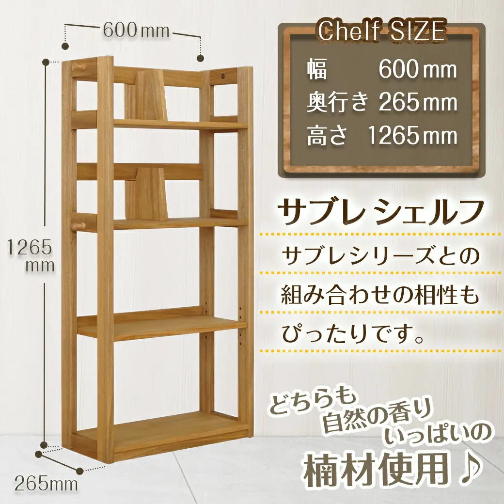 サブレ学習机2点セット〔H4-4301〕_(都城市) 楠の木 無垢材 1100デスク 600ブックシェルフ 2点セット 鍵付 リボス・オイル仕上げ
