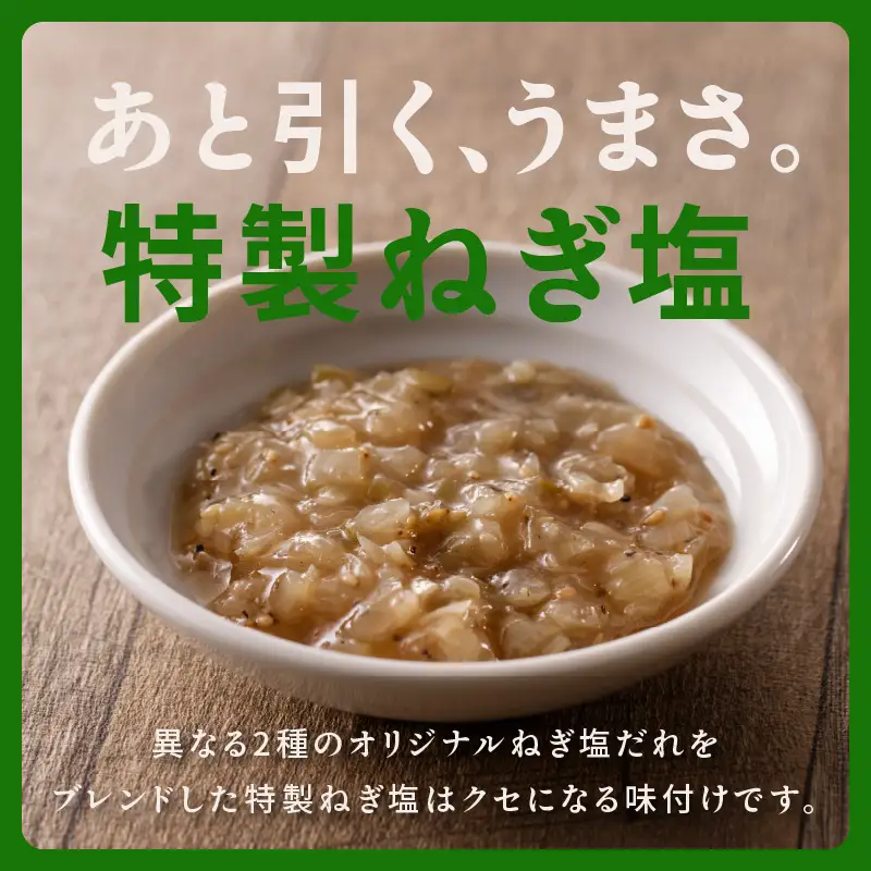 ねぎ塩 牛たん 1.5kg【250g×6P】