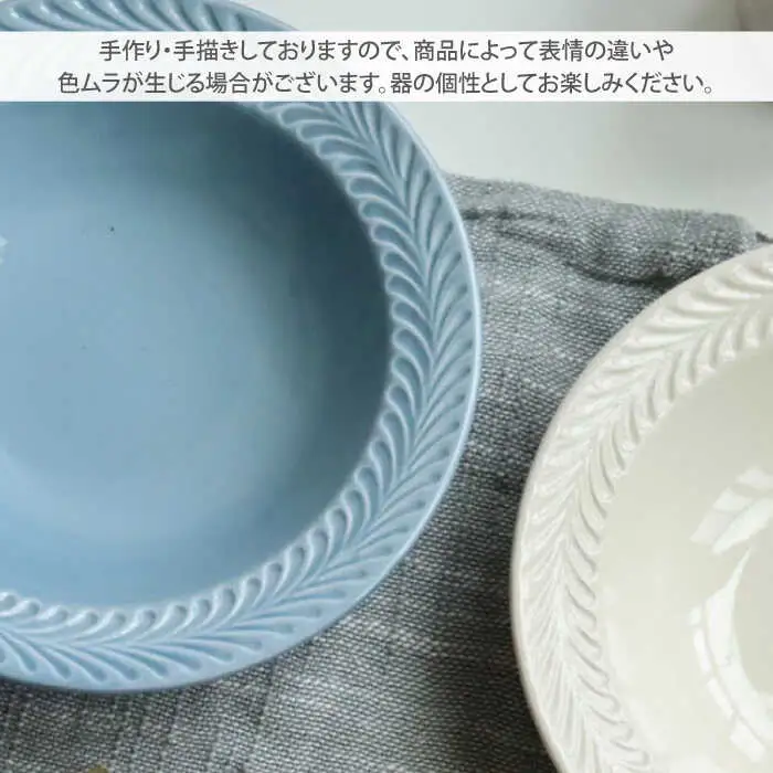 【波佐見焼】ローズマリー リムボウルM 2枚セット ブルーグレー・アイボリー 食器 皿【翔芳窯】[FE264] 波佐見焼