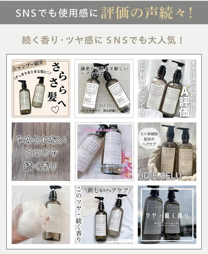 【ジョワセル】モイストシャンプー＆トリートメント サステナブルボトルセット｜京都 美容ブランド シャンプー 人気セット