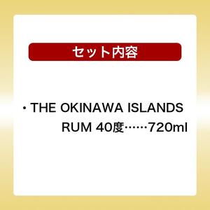 THE OKINAWA ISLANDS RUM 40度（720ml）