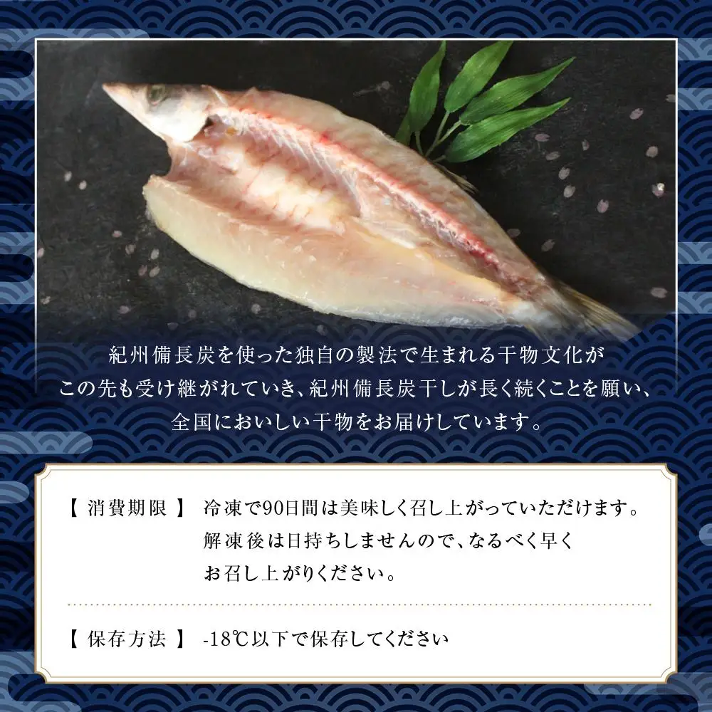 紀州備長炭干しかます｜干物 カマス