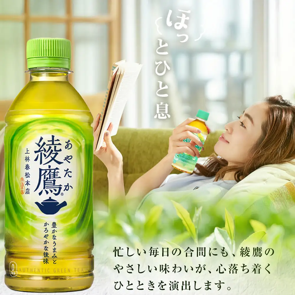 綾鷹 300mlPET×24本×3箱　【11100-0524】緑茶 日本茶 グリーンティー  お茶 飲料 ドリンク 水分補給 箱買い まとめ買い 日常使い 生活用品 防災 備蓄 ソフトドリンク ギフト ふるさと納税 さいたま市 常備 差し入れ 景品 詰め合わせ 人気 子供 おすすめ