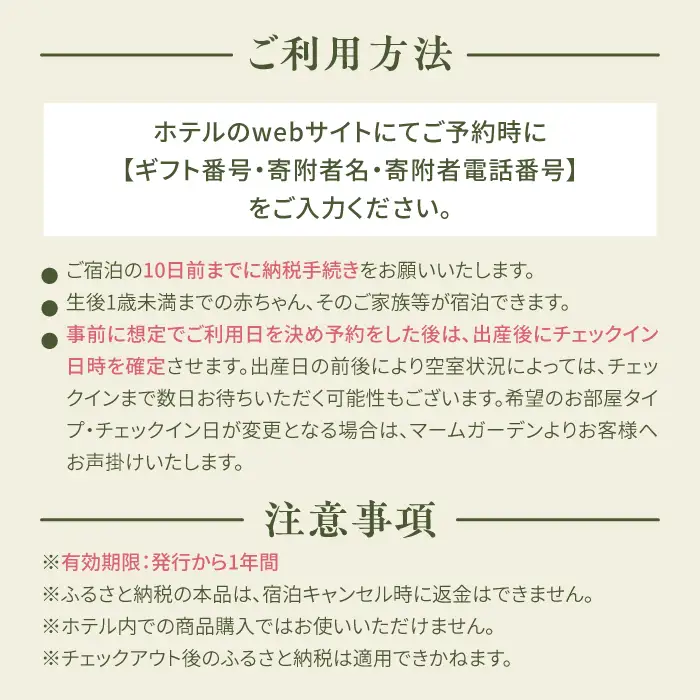 宿泊券 マームガーデンリゾート葉山 50万円分宿泊券 /  宿泊券 リゾート宿泊券 ホテル宿泊券【株式会社マムズ】 [AKBM003]