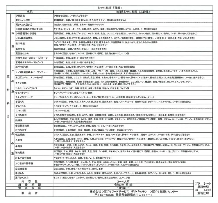 つぼぐち自慢の極上おせち「優雅　ゆうが」◇　※離島への配送不可　※2026年12月31日にお届け