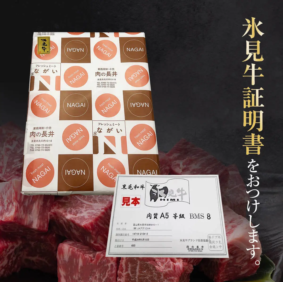A4ランク以上！氷見牛のももを使った サイコロ ステーキ 3110g〈冷凍〉| サイコロ ステーキ