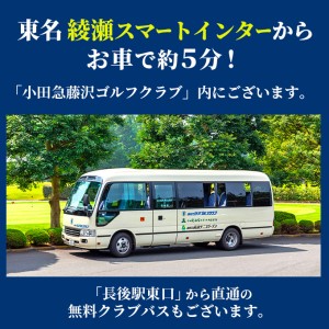 テニスレッスン 小田急藤沢テニスガーデン 受講券 テニスレッスン【1枚】