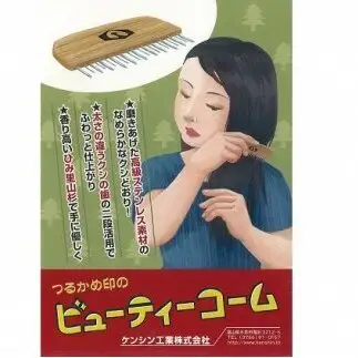 つるかめ印のビューティーコーム | 富山 氷見 櫛 コーム 杉 ステンレス 日用品 静電気