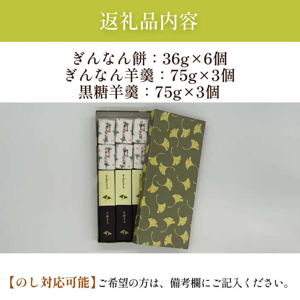 和菓子詰め合わせ2種（ぎんなん餅、羊羹）セット ぎんなん餅本舗おがや 富山県 氷見市 和菓子 銀杏 餅 最中 お茶請け 詰め合わせ 冠婚葬祭 ギフト プレゼント 和菓子詰め合わせ 